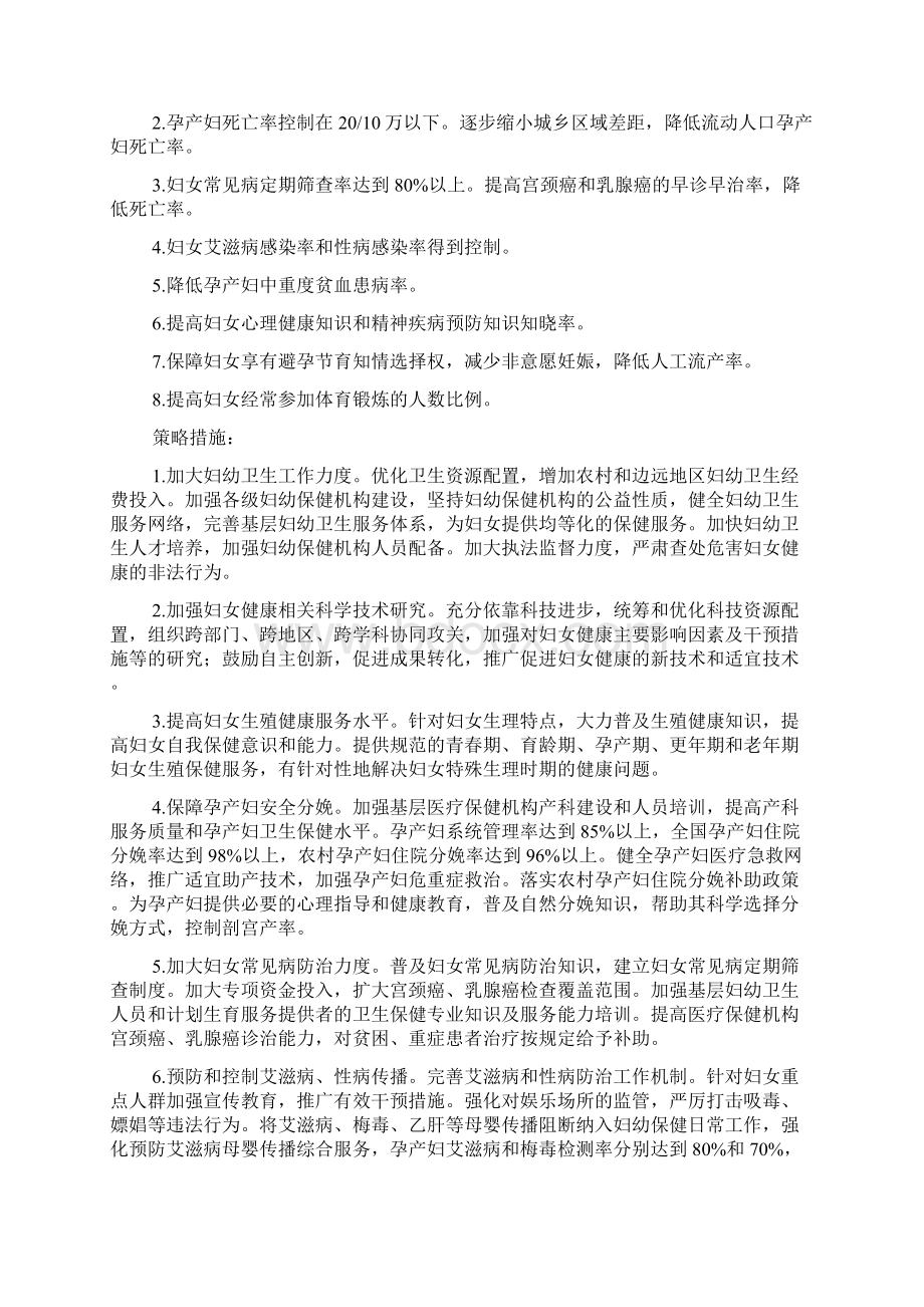 中国妇女儿童发展纲要Word文档下载推荐.docx_第3页