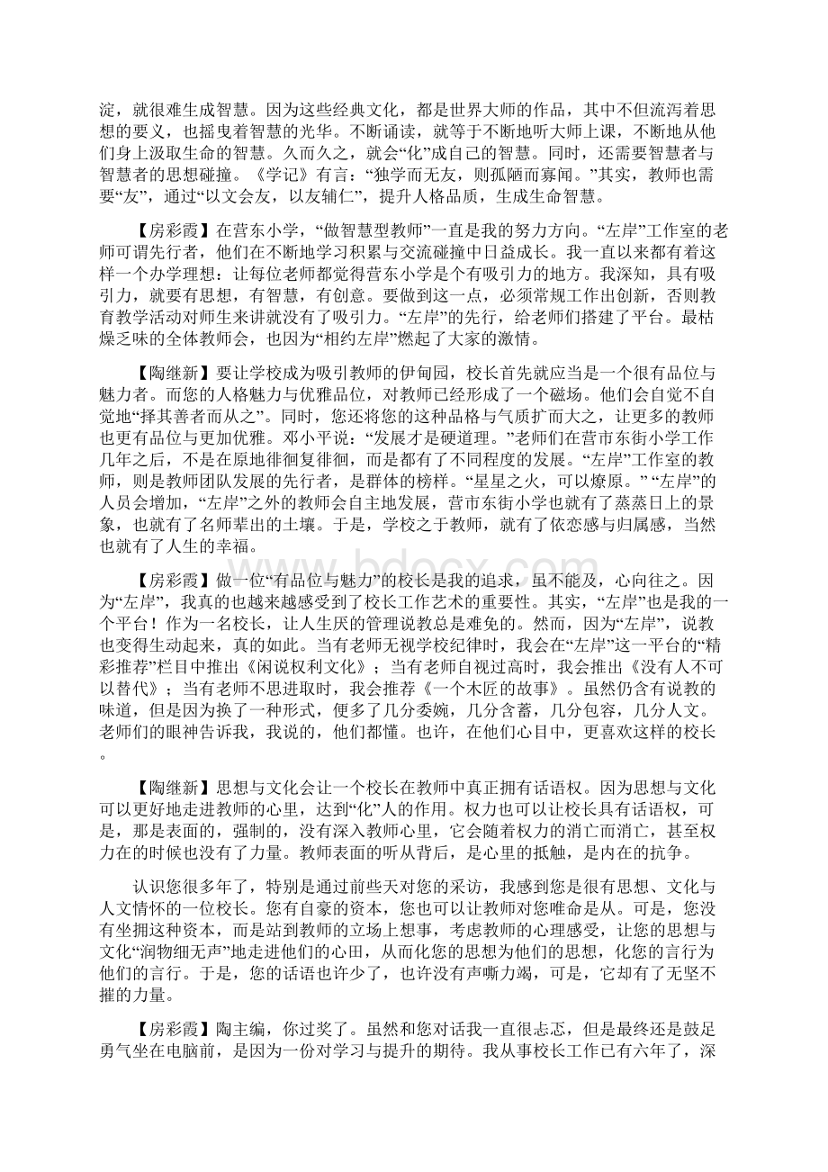 闲暇出智慧Word文件下载.docx_第3页