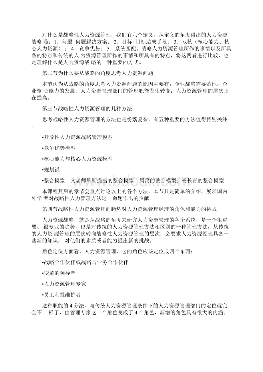 中国人民大学《人力资源战略与规划导师授课讲义》Word文档格式.docx_第3页