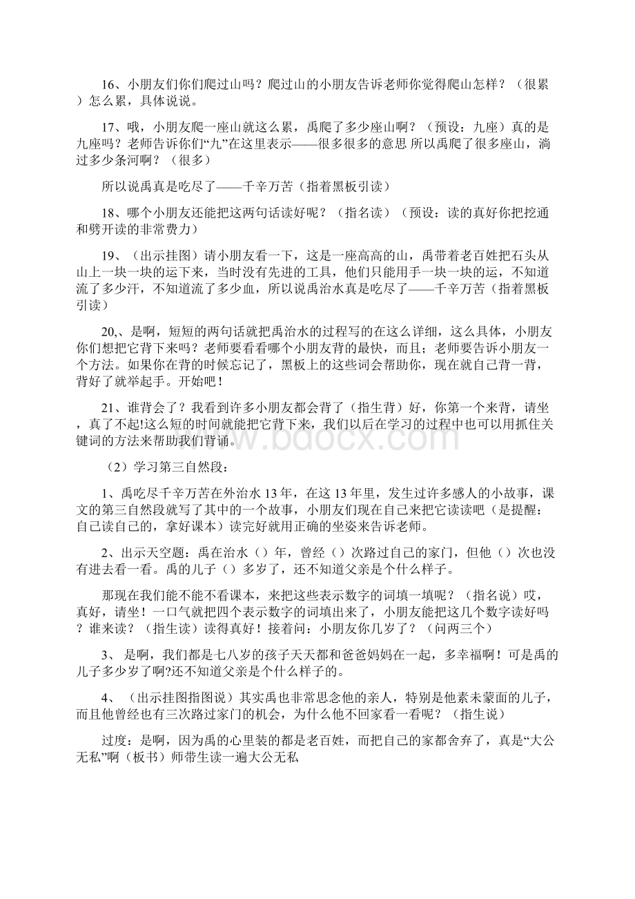 苏教版语文二年级上册《大禹治水》教学反思Word文档格式.docx_第3页