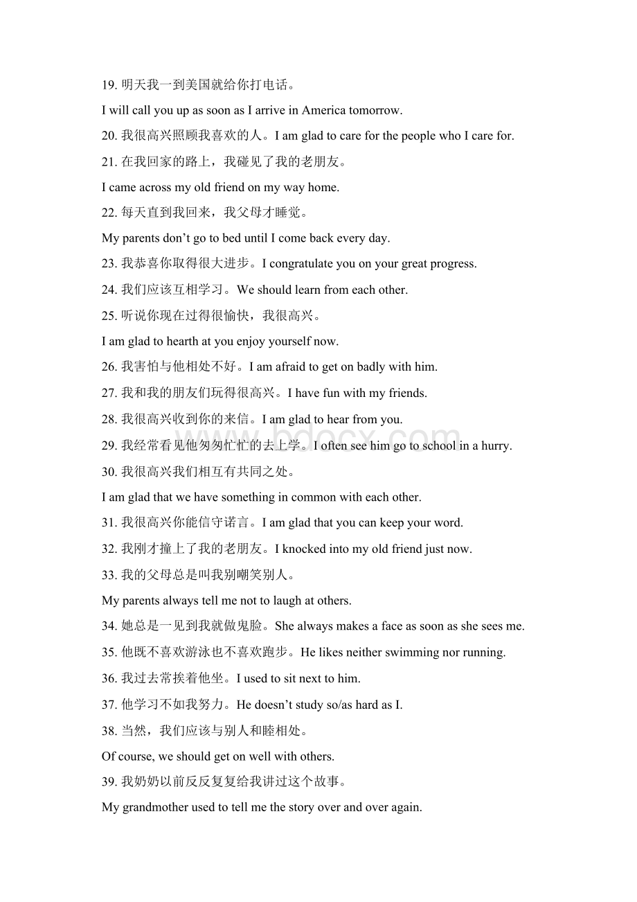 300经典句Word文档下载推荐.docx_第2页