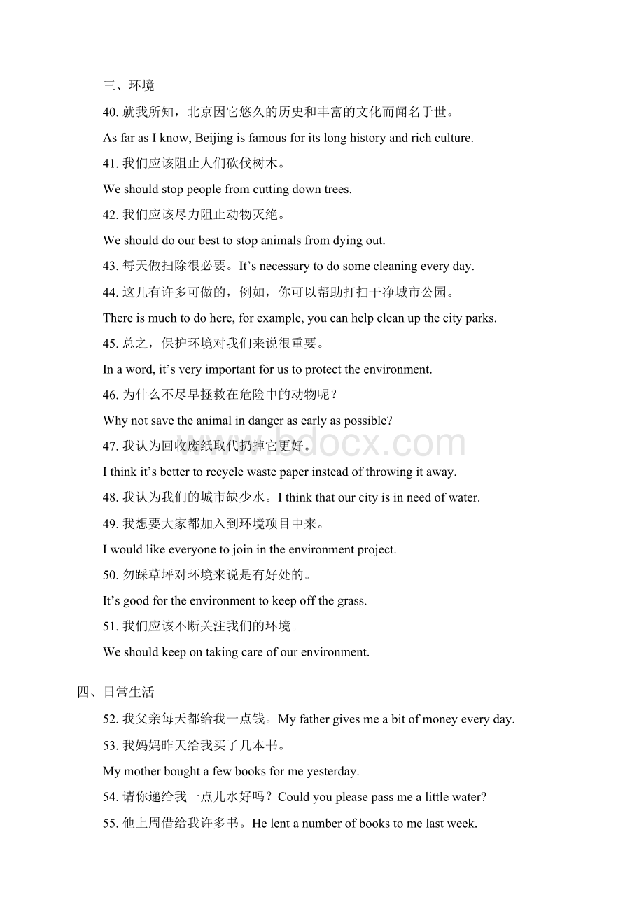 300经典句Word文档下载推荐.docx_第3页