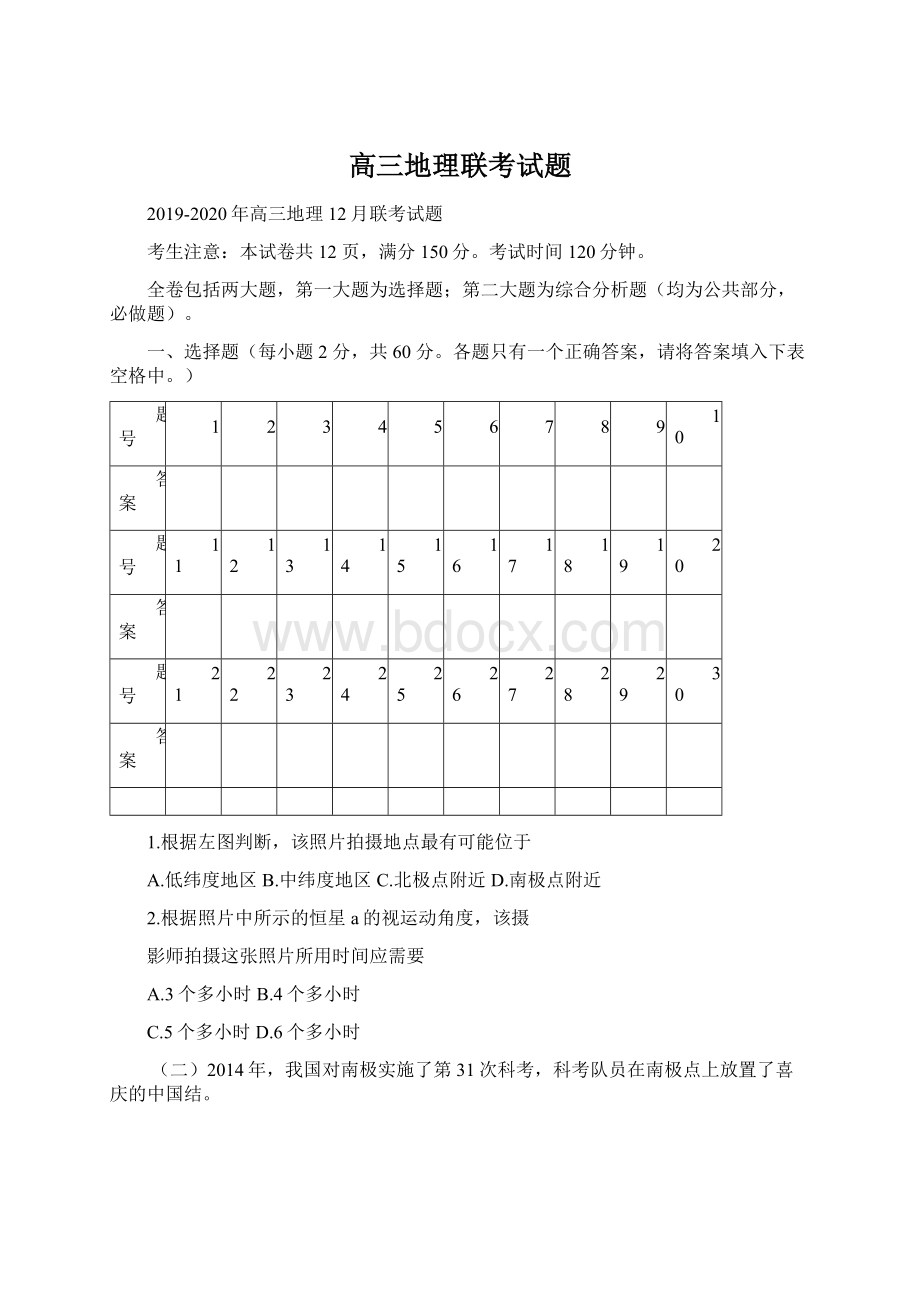 高三地理联考试题Word文档下载推荐.docx