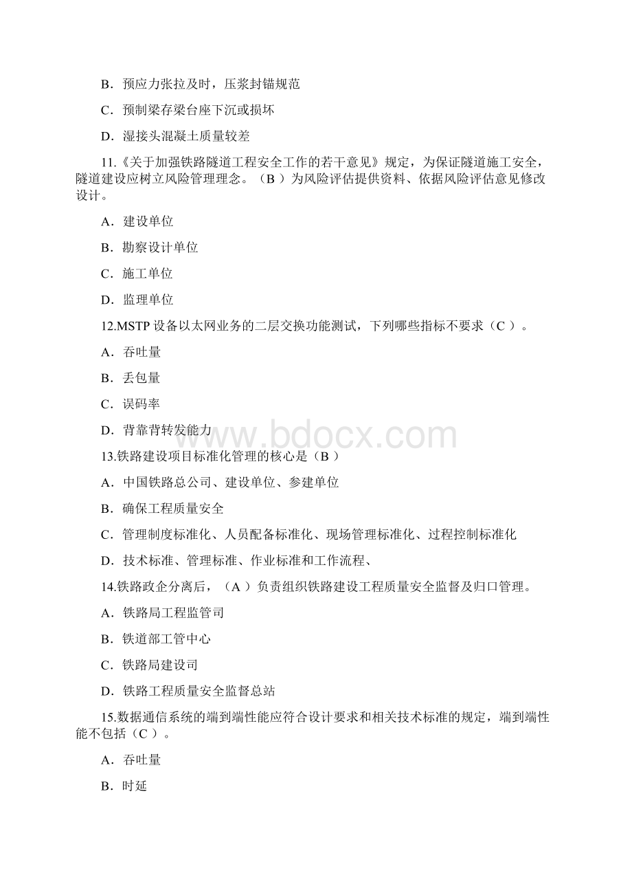 铁路监理工程师网络继续教育考试题Word下载.docx_第3页