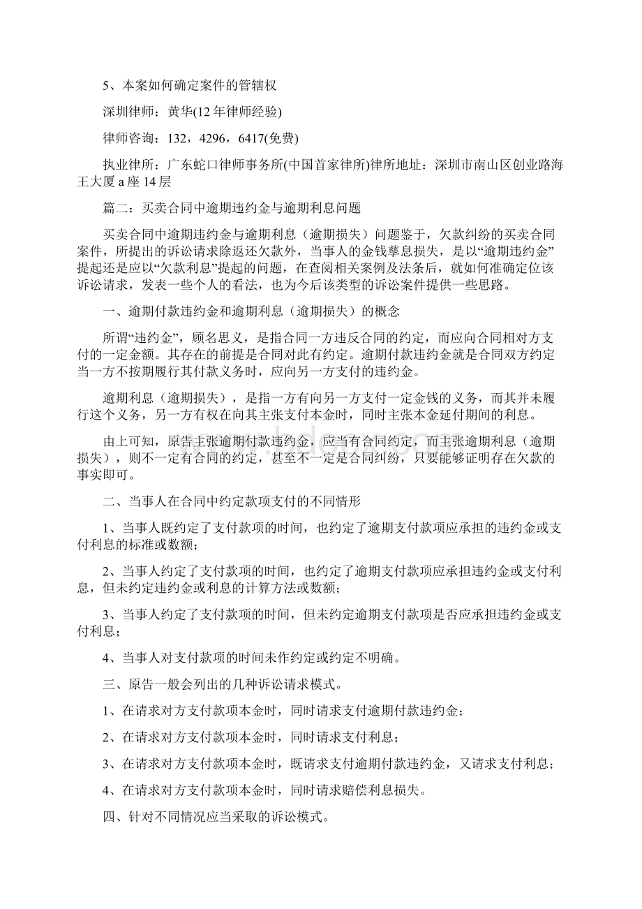 买卖合同违约责任0.docx_第2页