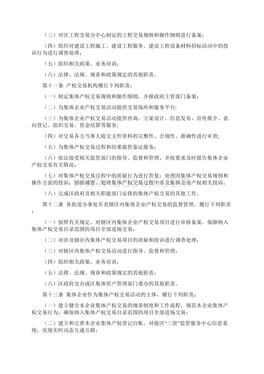 龙岗区集体产权交易监督管理暂行办法模板Word文档格式.docx_第3页