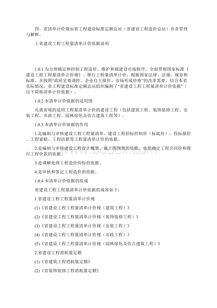 安徽省清单计价规范Word格式.docx_第2页