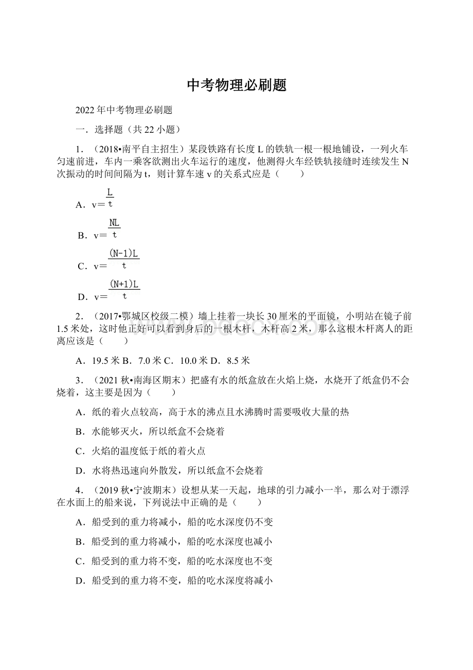 中考物理必刷题Word文档下载推荐.docx