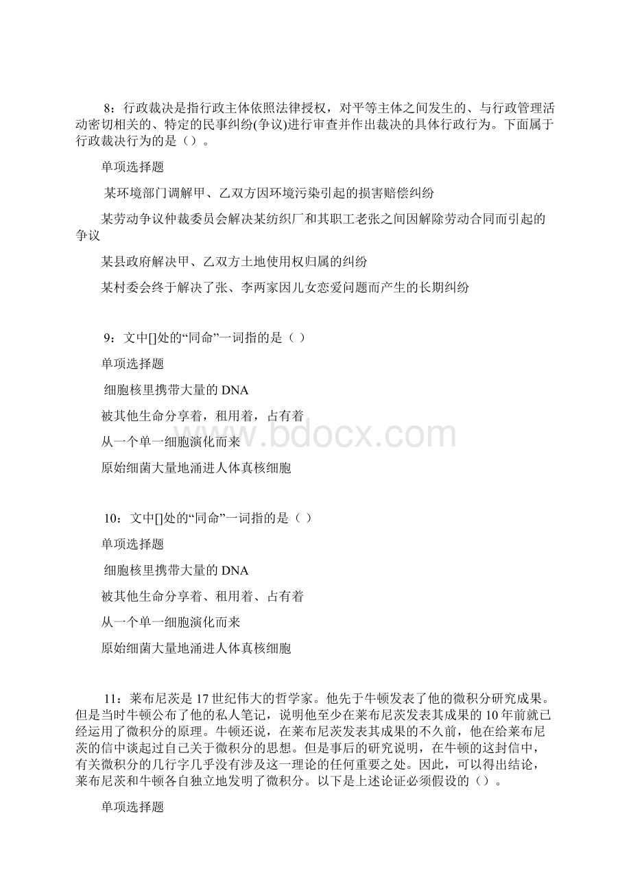 清丰事业单位招聘考试真题及答案解析完整版.docx_第3页