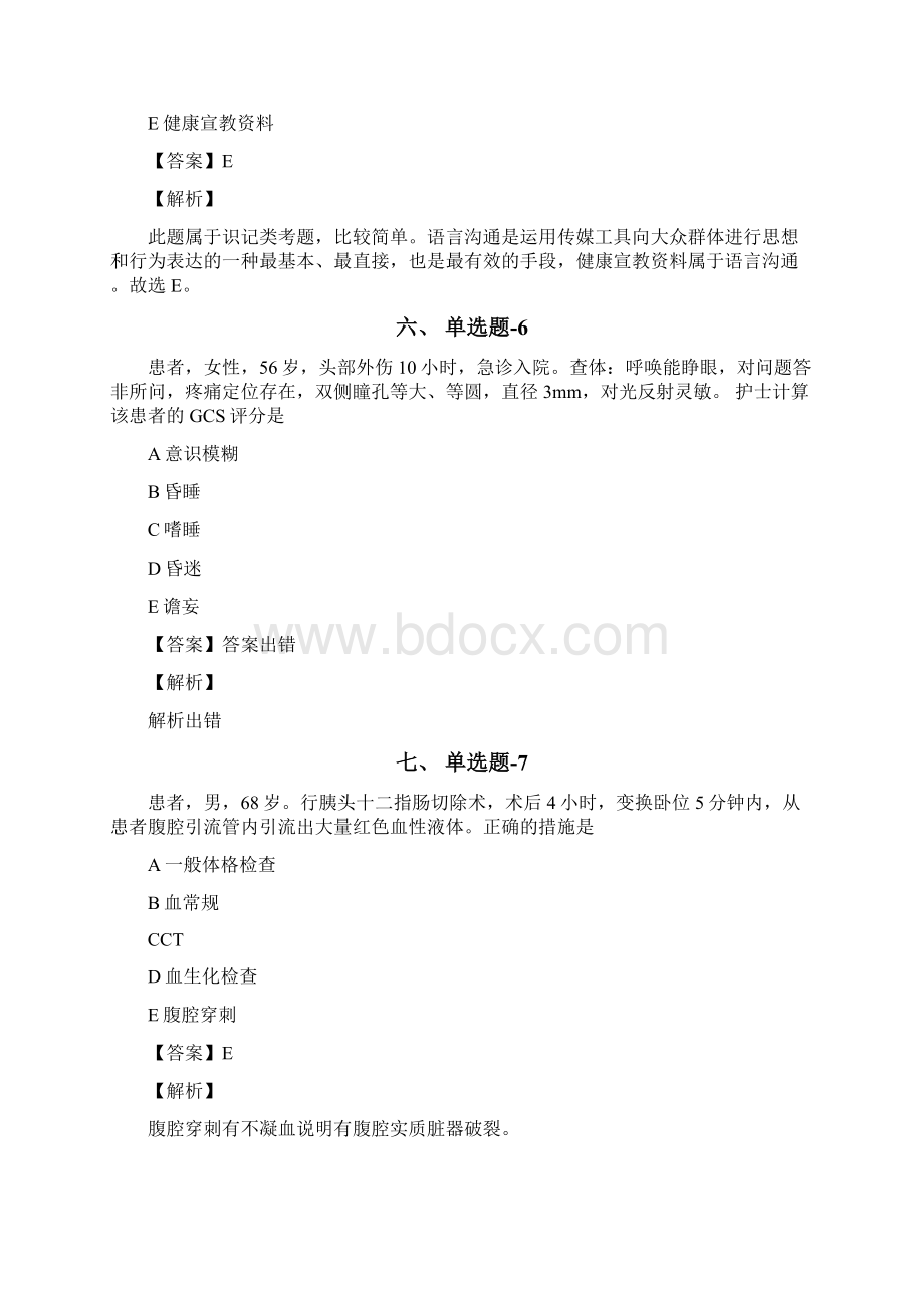 四川省资格从业考试《专业实务》考前练习题含答案解析十.docx_第3页