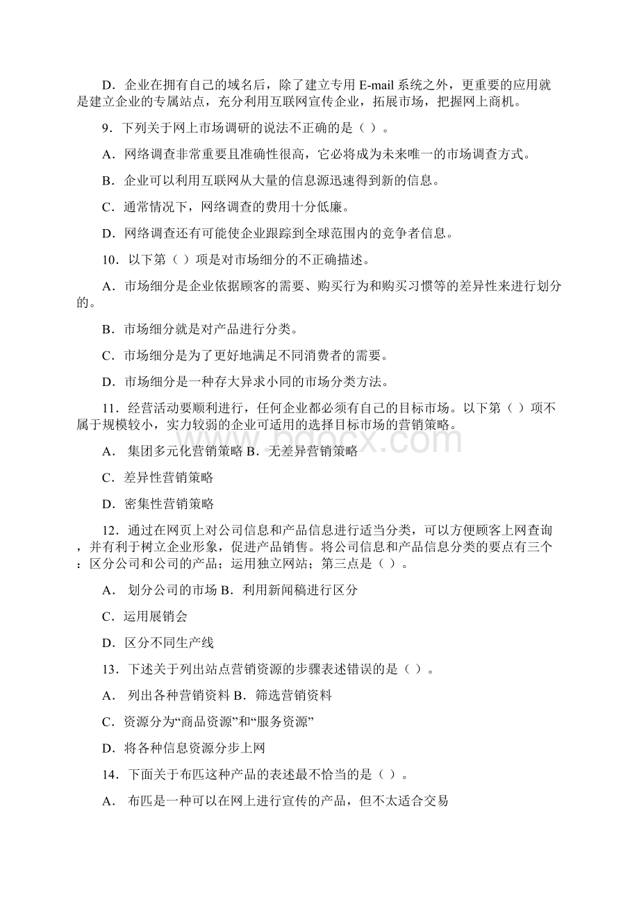 网络营销与策划1Word文档格式.docx_第3页