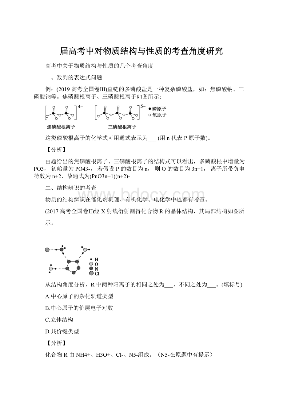 届高考中对物质结构与性质的考查角度研究.docx