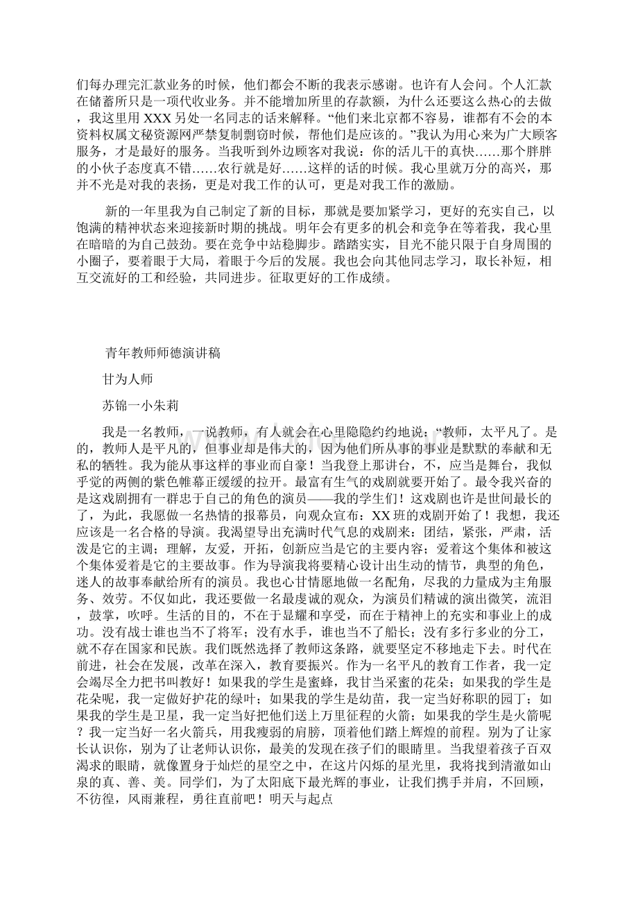 工行储蓄员个人工作总结.docx_第2页