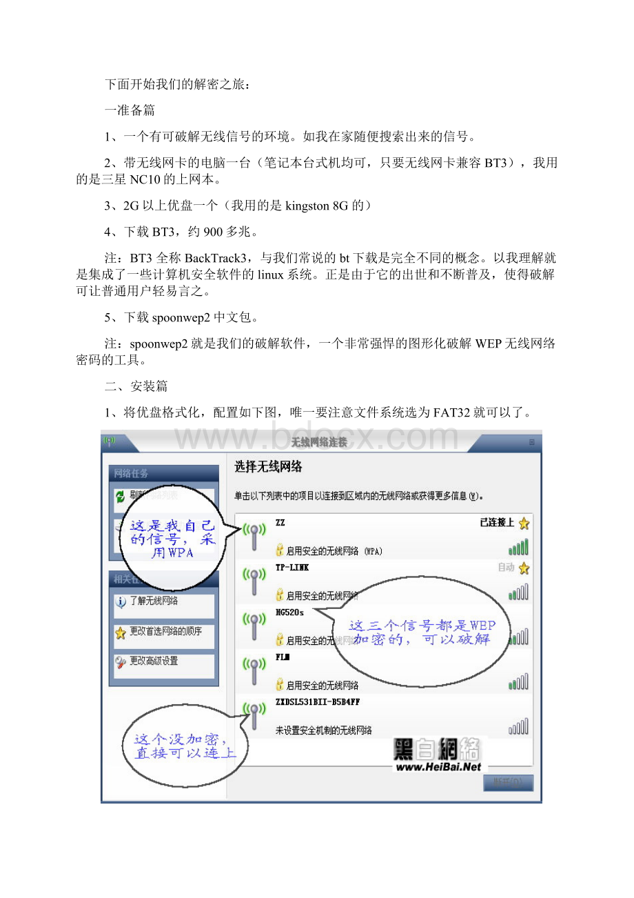 电脑相关问题解决办法.docx_第3页