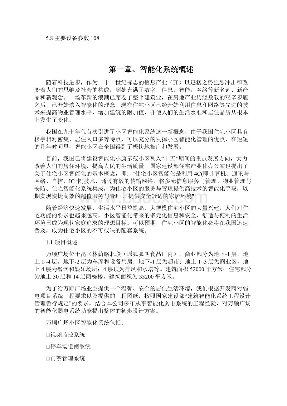 房地产管理小区弱电智能化系统设计方案施工组织设计方案Word文件下载.docx_第3页