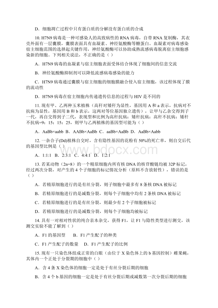 江西省上饶县届高三下学期最后一模生物试题惟义班Word版含答案.docx_第3页