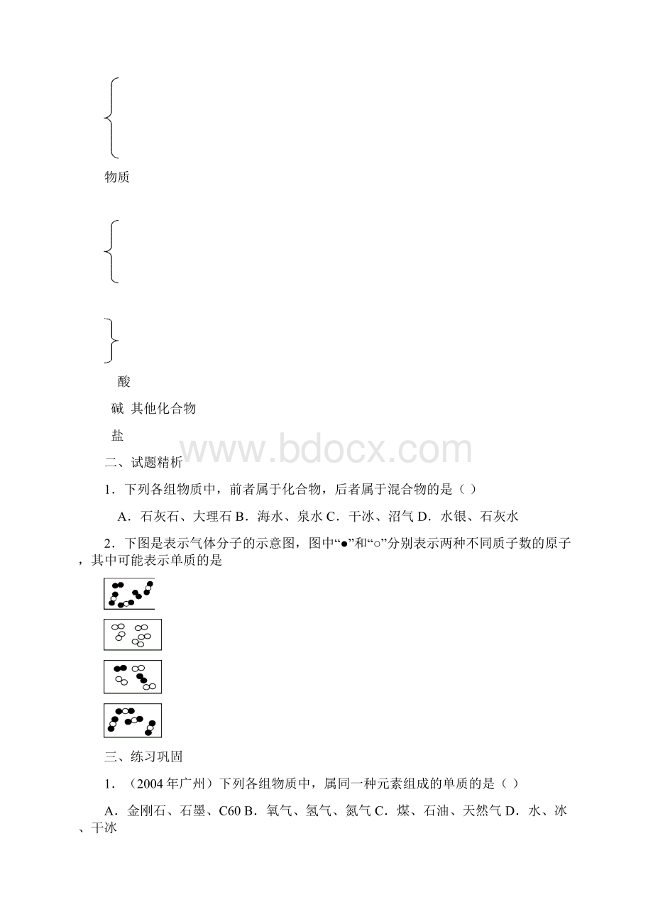 初三化学上册总复习专题练习.docx_第3页