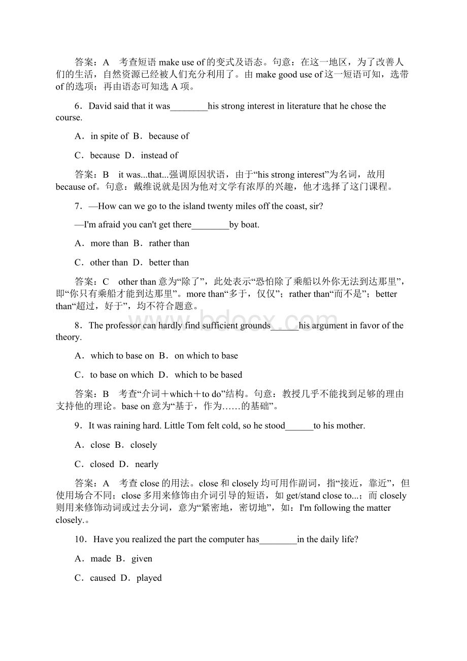 人教课标高一必修12Word文件下载.docx_第3页