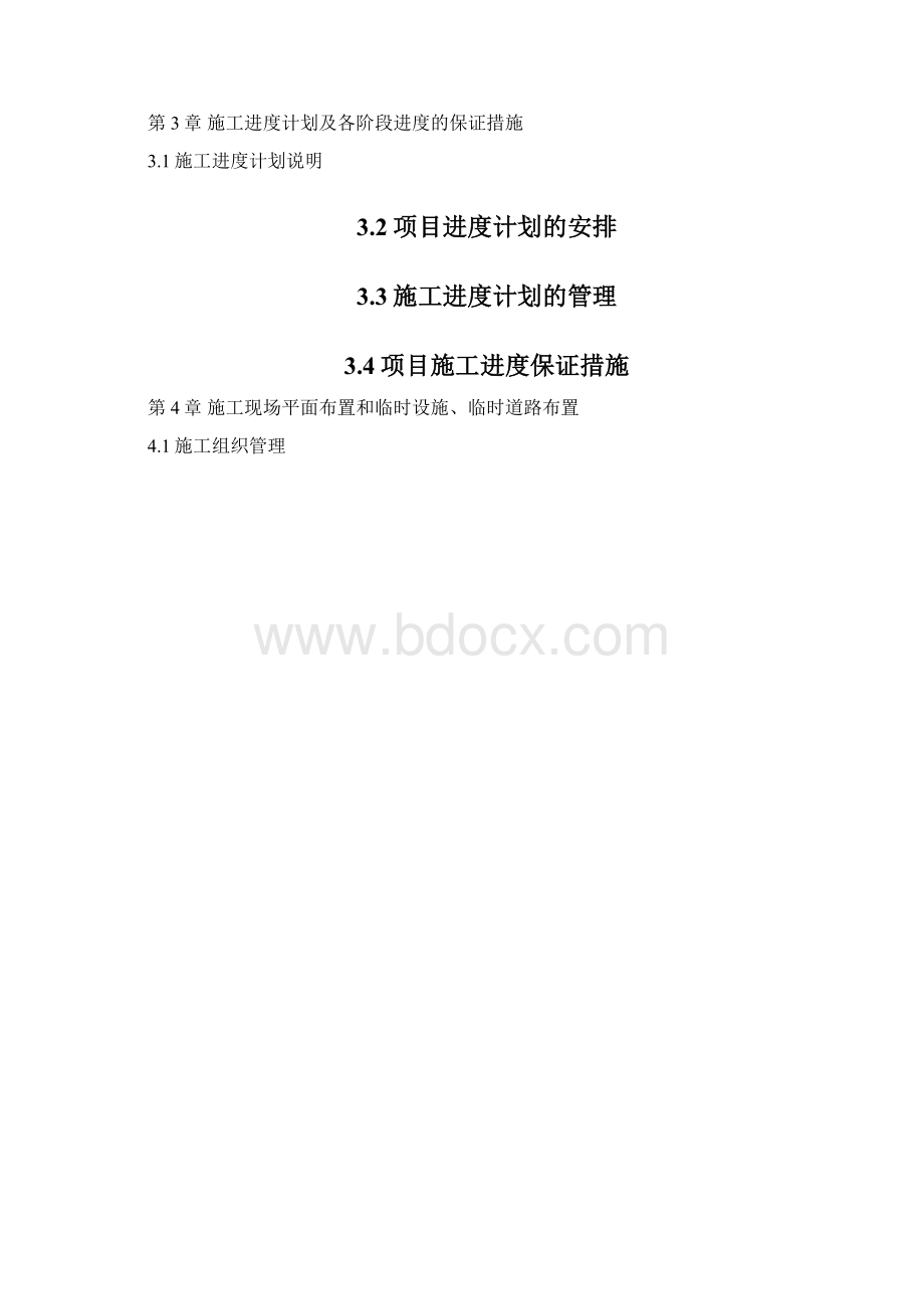 弱电工程施工组织设计Word下载.docx_第3页