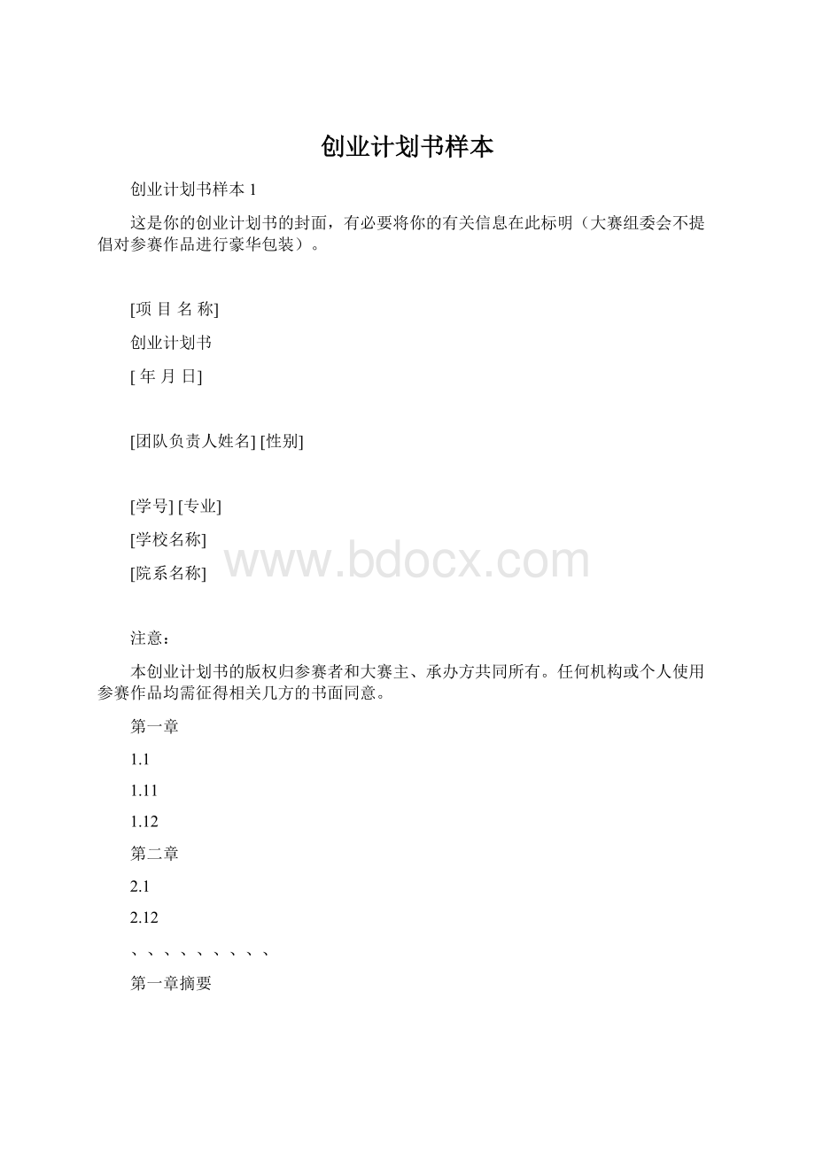 创业计划书样本.docx_第1页