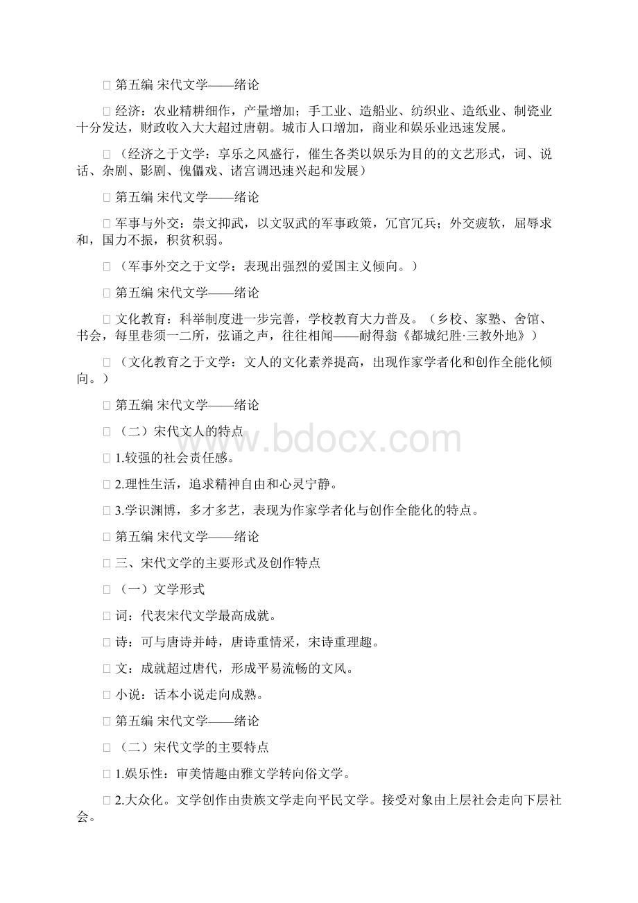 文学史文档格式.docx_第3页