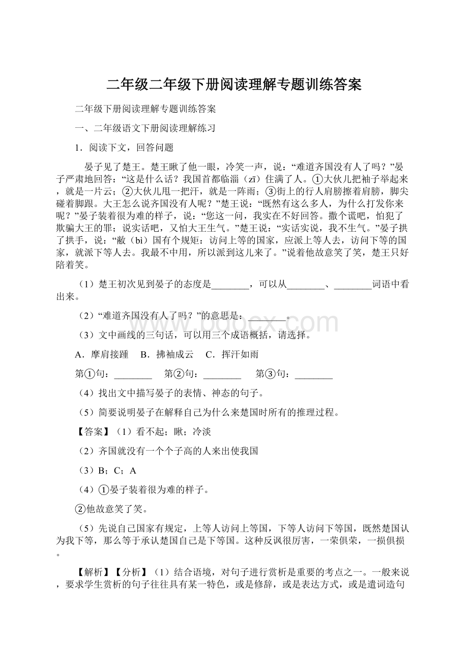 二年级二年级下册阅读理解专题训练答案.docx_第1页