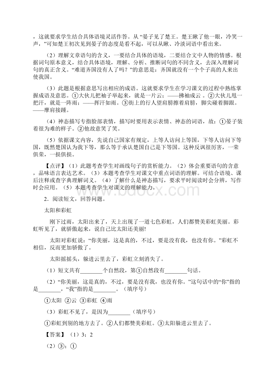 二年级二年级下册阅读理解专题训练答案.docx_第2页