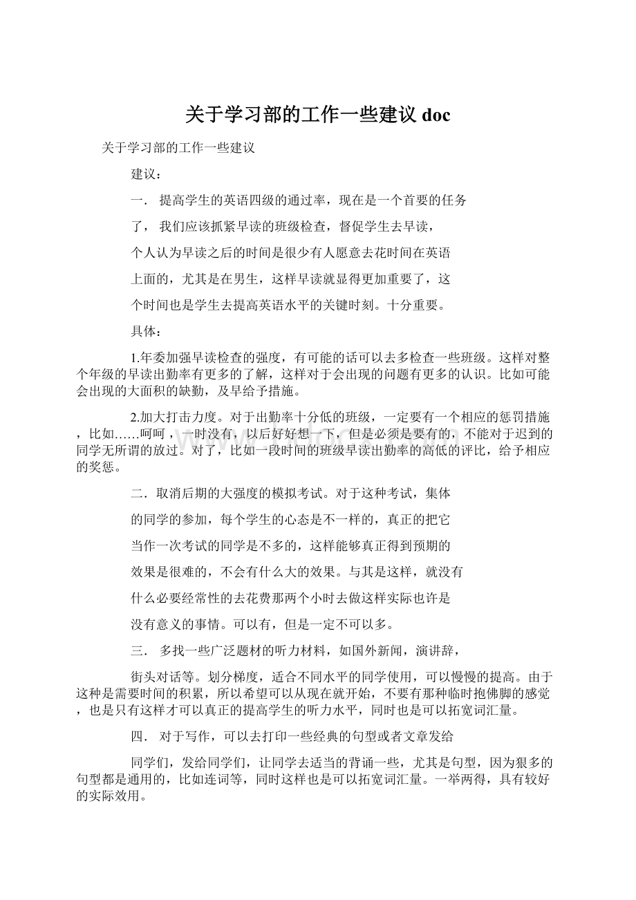 关于学习部的工作一些建议doc.docx