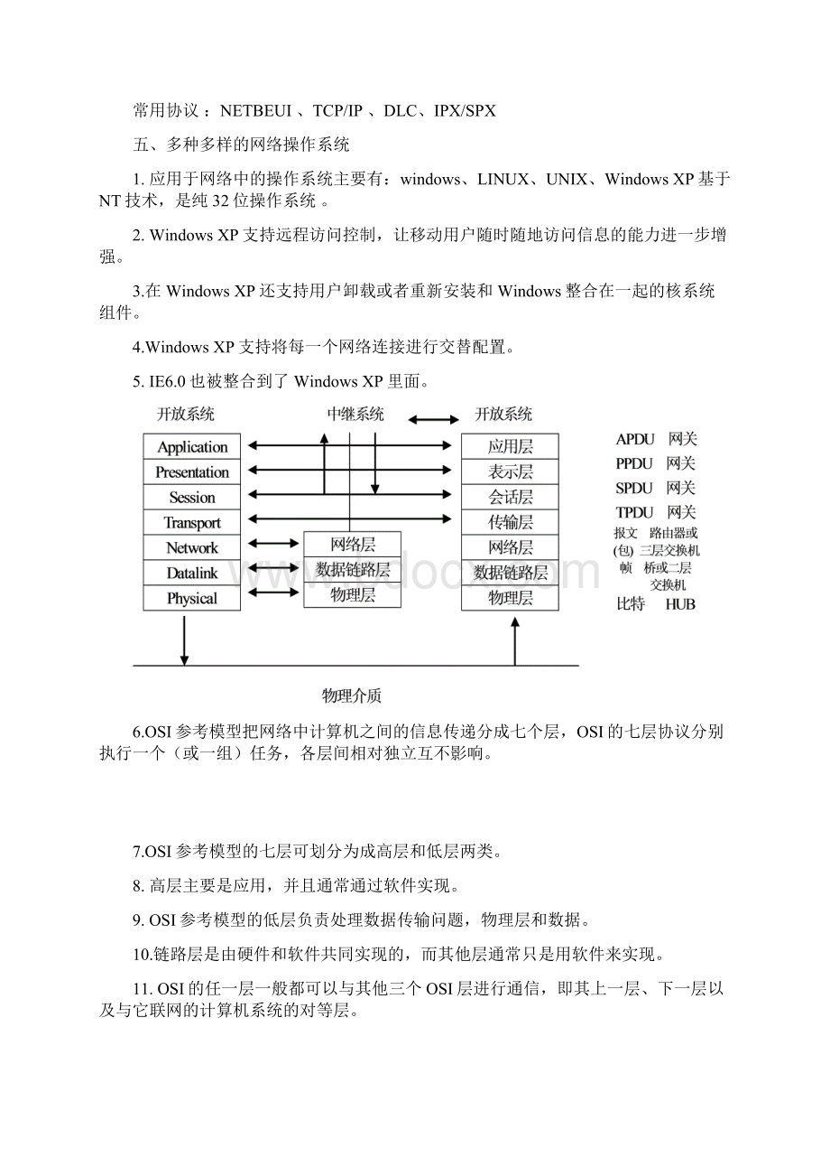 网络故障诊断与排除教案.docx_第3页