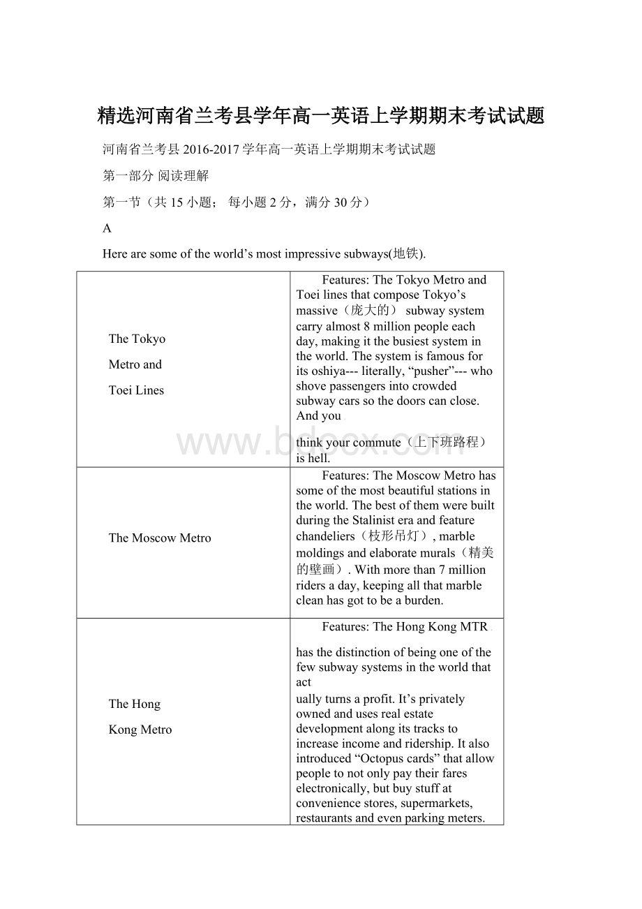 精选河南省兰考县学年高一英语上学期期末考试试题Word下载.docx_第1页