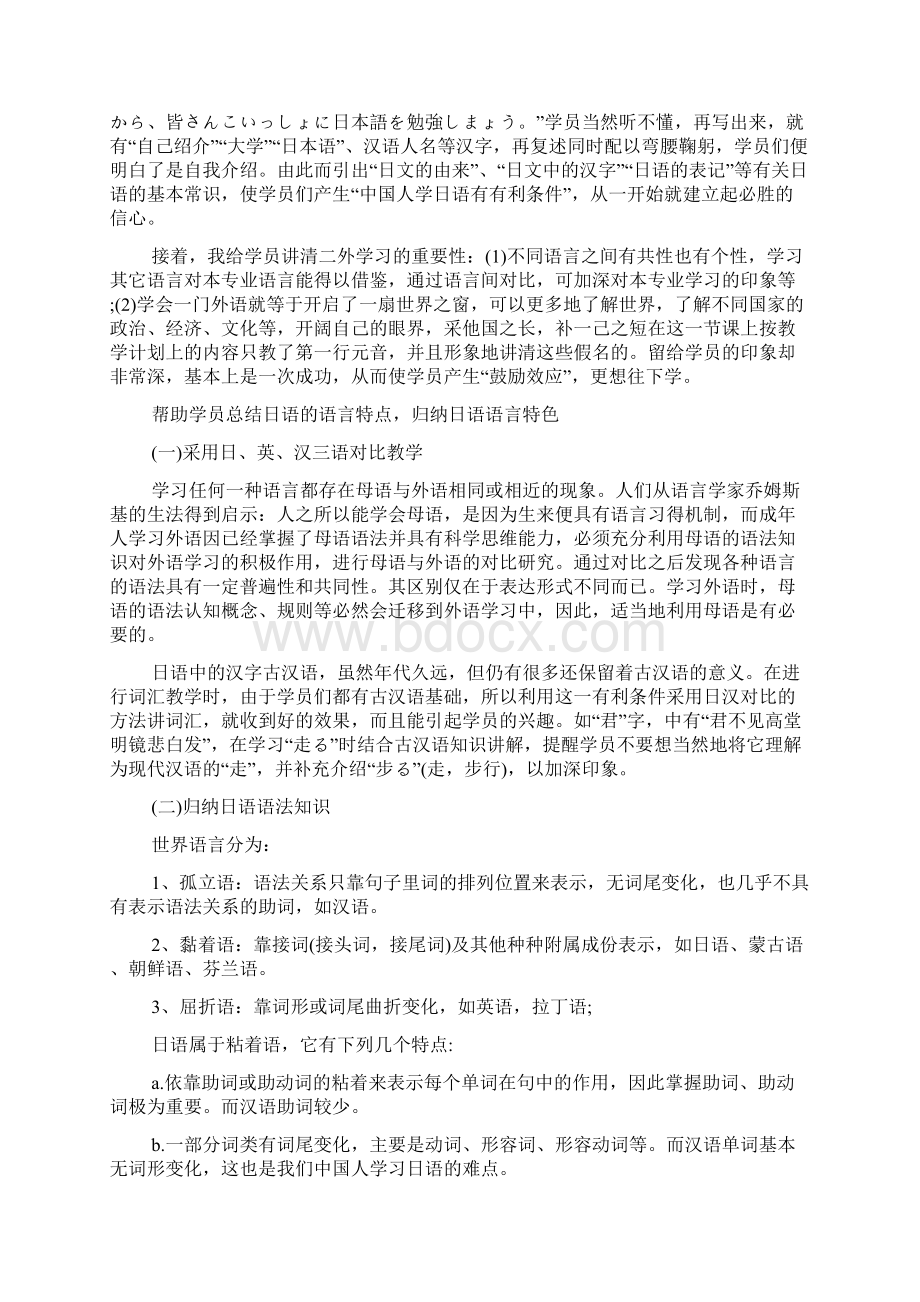 日语教师教学心得Word格式文档下载.docx_第3页