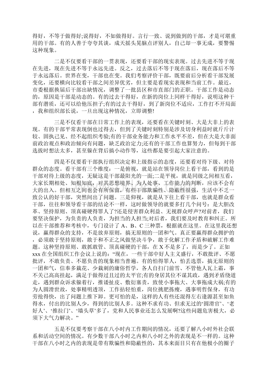 开业老板讲话稿与听其言 观其行 察其变 考其绩作风整顿党课讲稿合集.docx_第3页