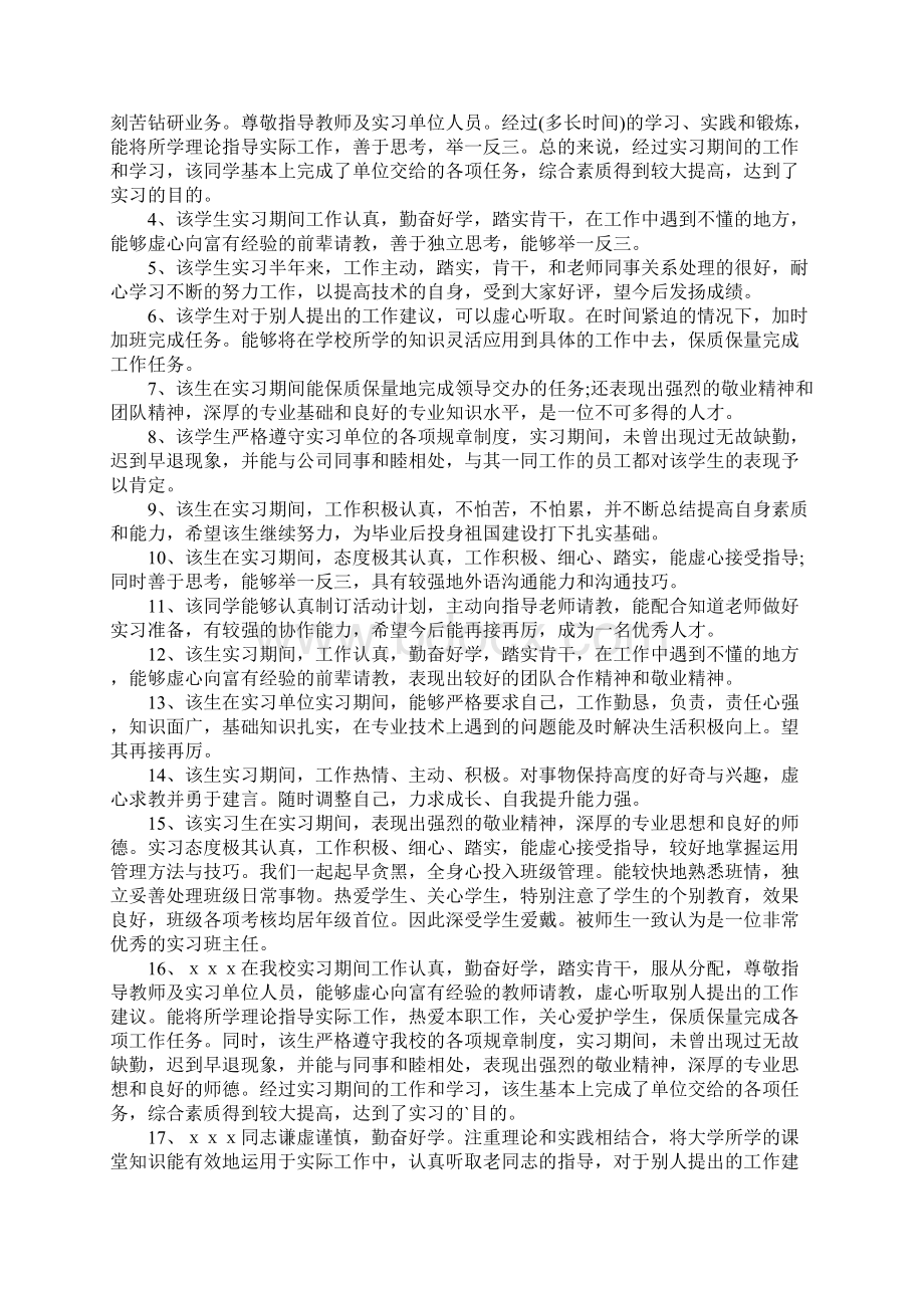 毕业实习指导教师评语.docx_第2页