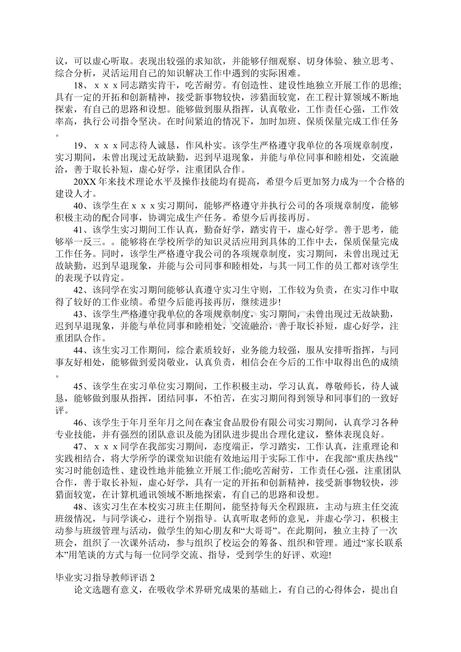 毕业实习指导教师评语.docx_第3页