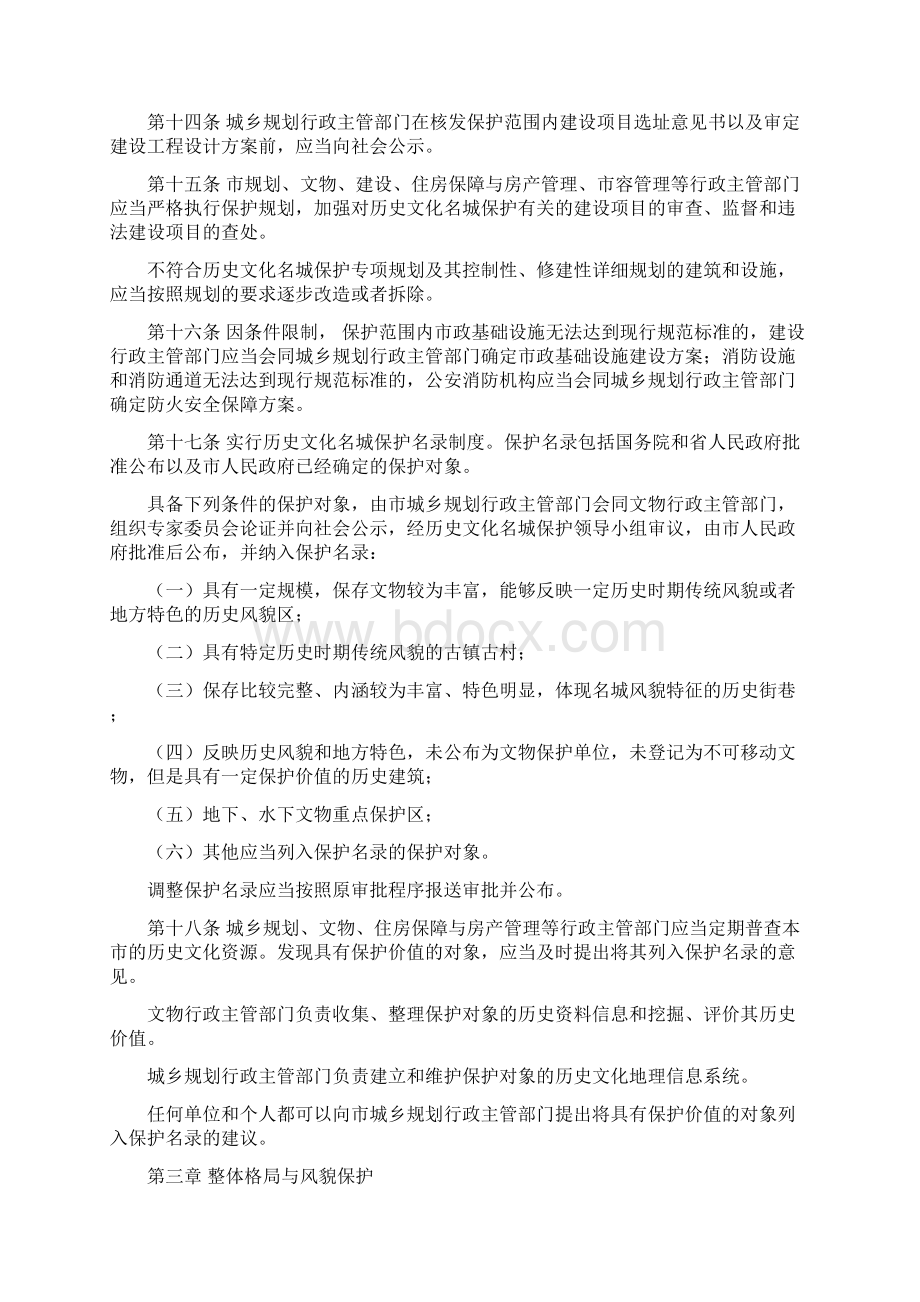 整理福州市历史文化名城保护条例.docx_第3页