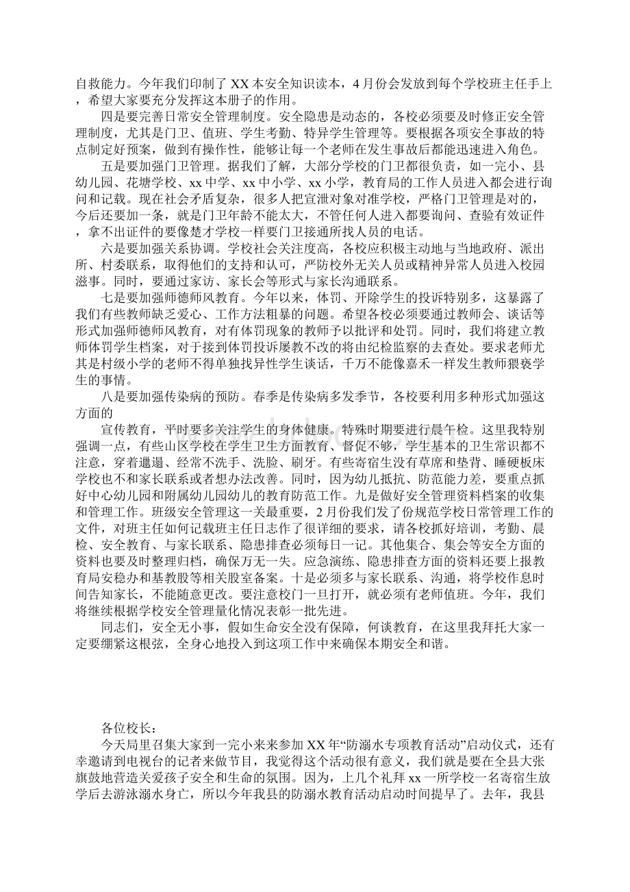 在某年全县中小学安全工作会上的讲话文档格式.docx_第3页