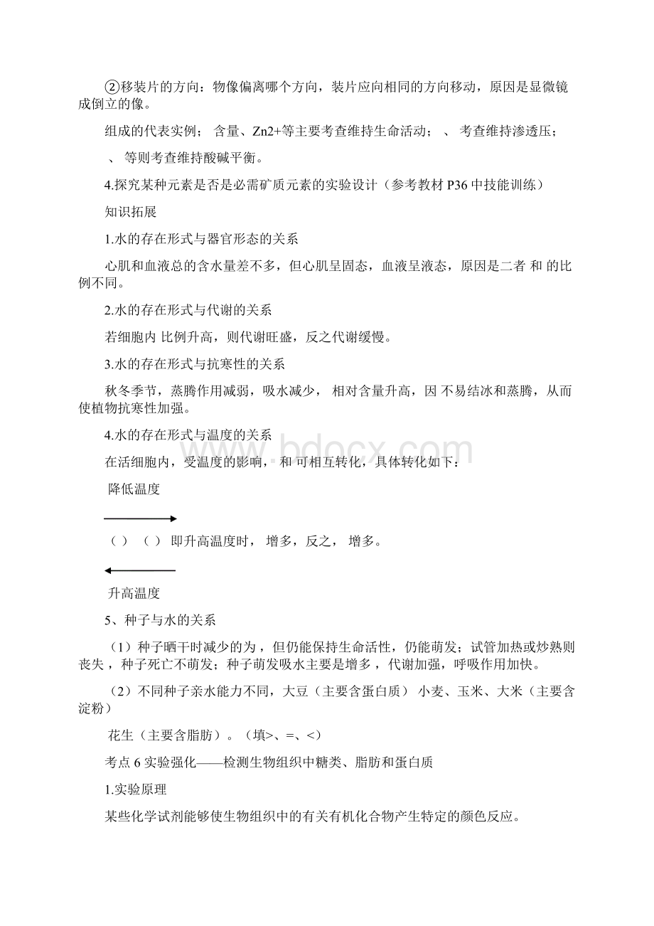 高中生物必修一知识点总结附经典例题Word文件下载.docx_第3页