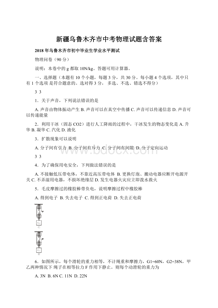 新疆乌鲁木齐市中考物理试题含答案文档格式.docx