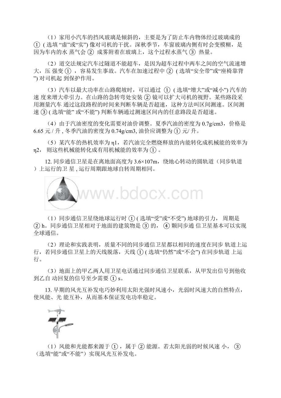 新疆乌鲁木齐市中考物理试题含答案文档格式.docx_第3页