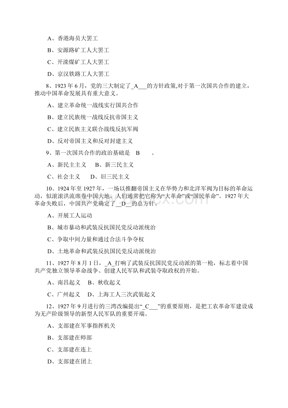 中共党史国史知识竞赛试题和答案解析.docx_第2页