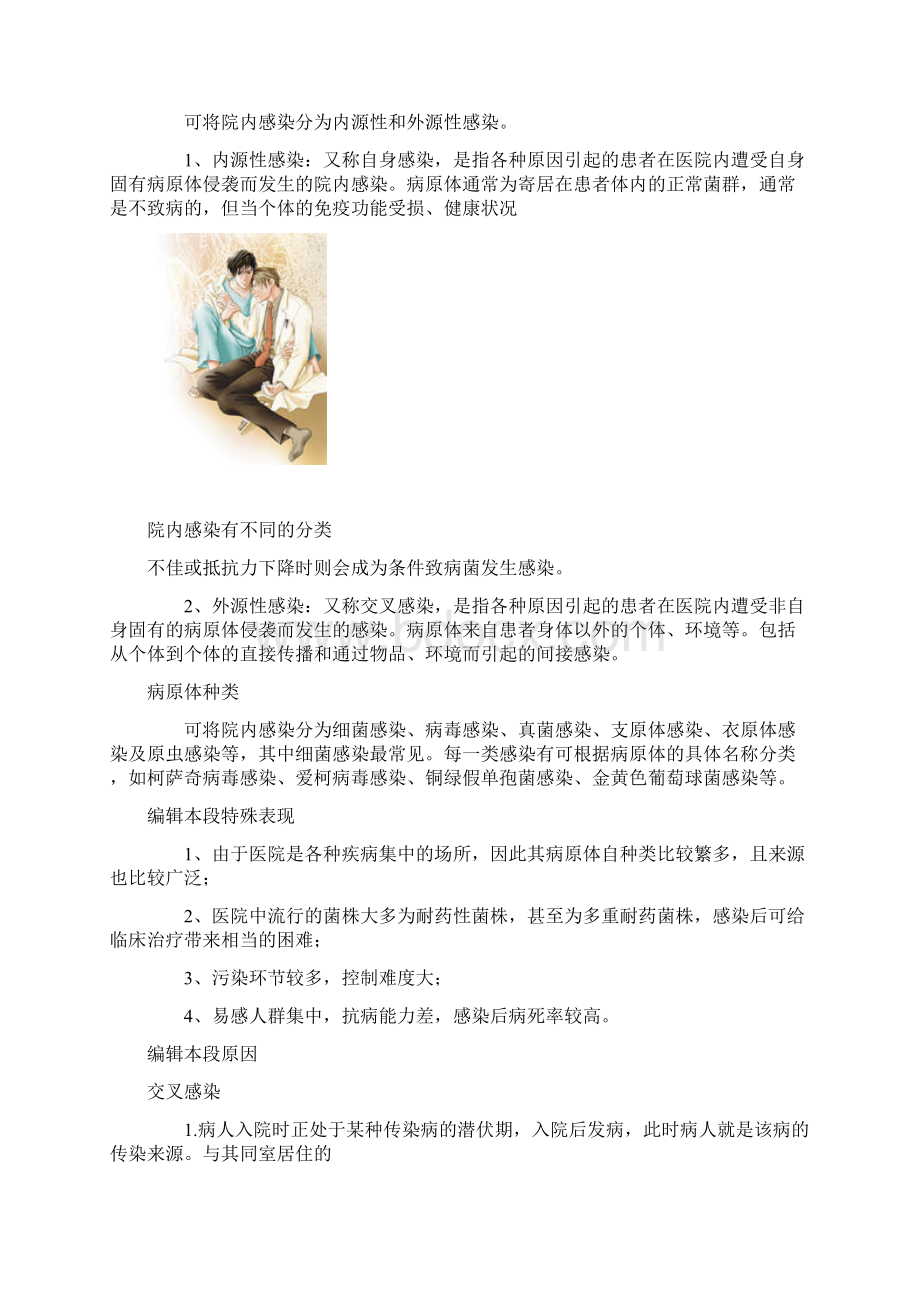 院内感染也称医院感染Word格式文档下载.docx_第2页