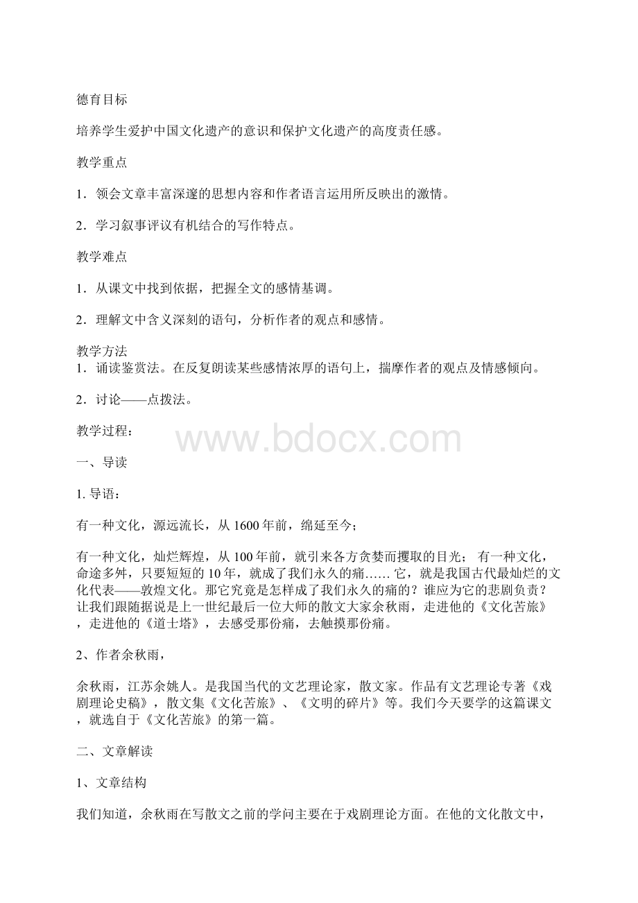 道士塔教案.docx_第2页