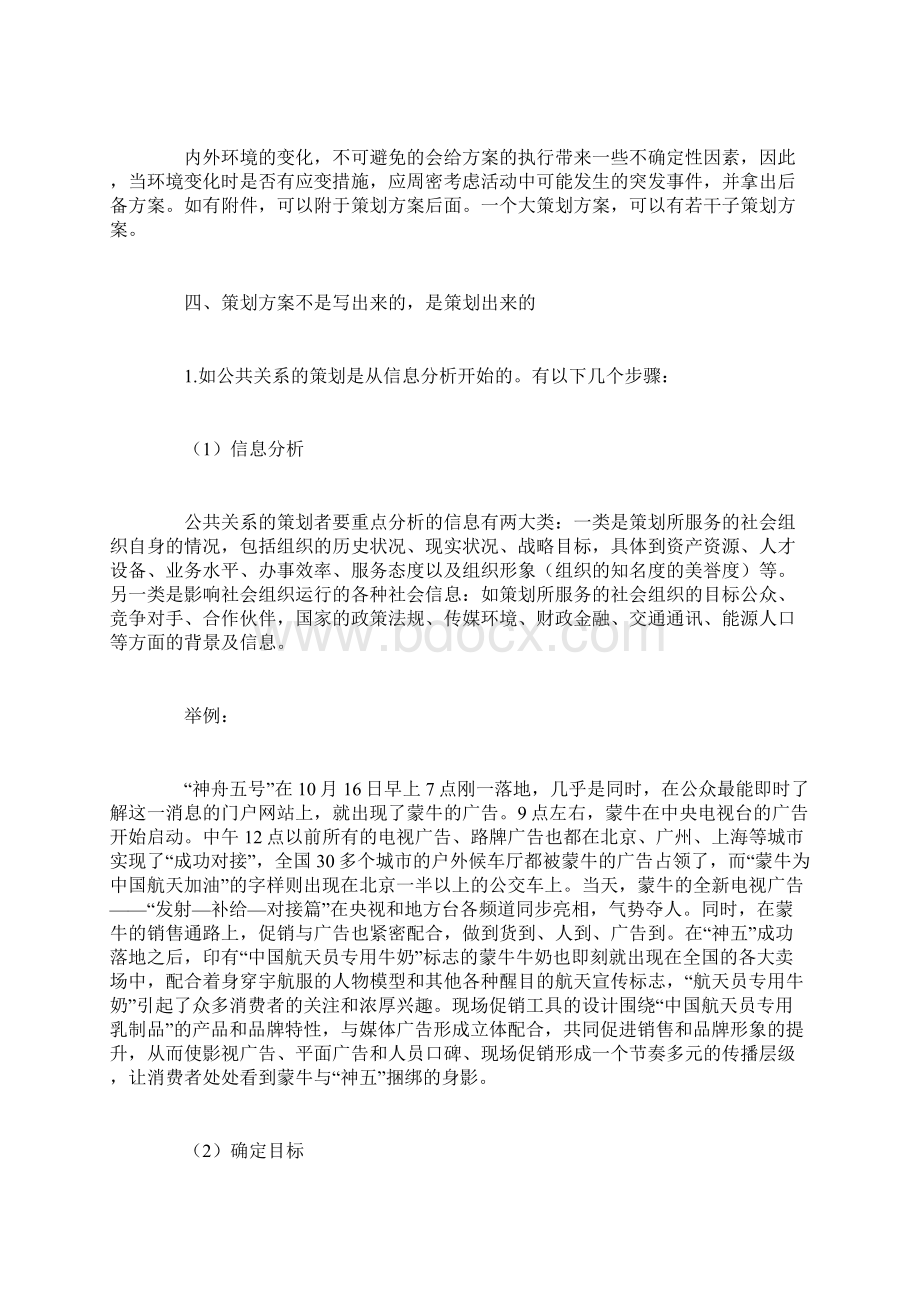 如何写好策划方案文档格式.docx_第3页