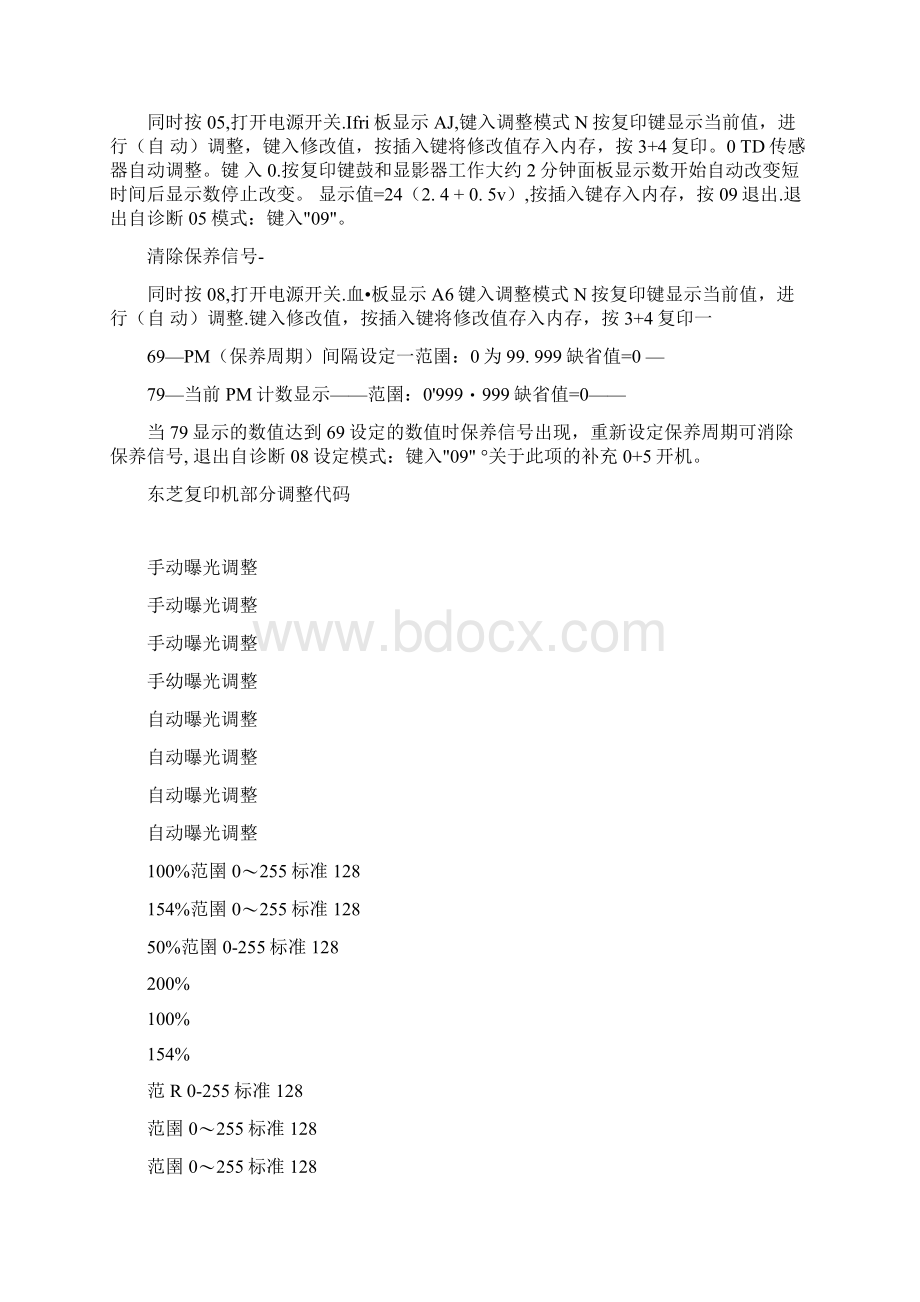 东芝复印机内部维修全部详解.docx_第2页