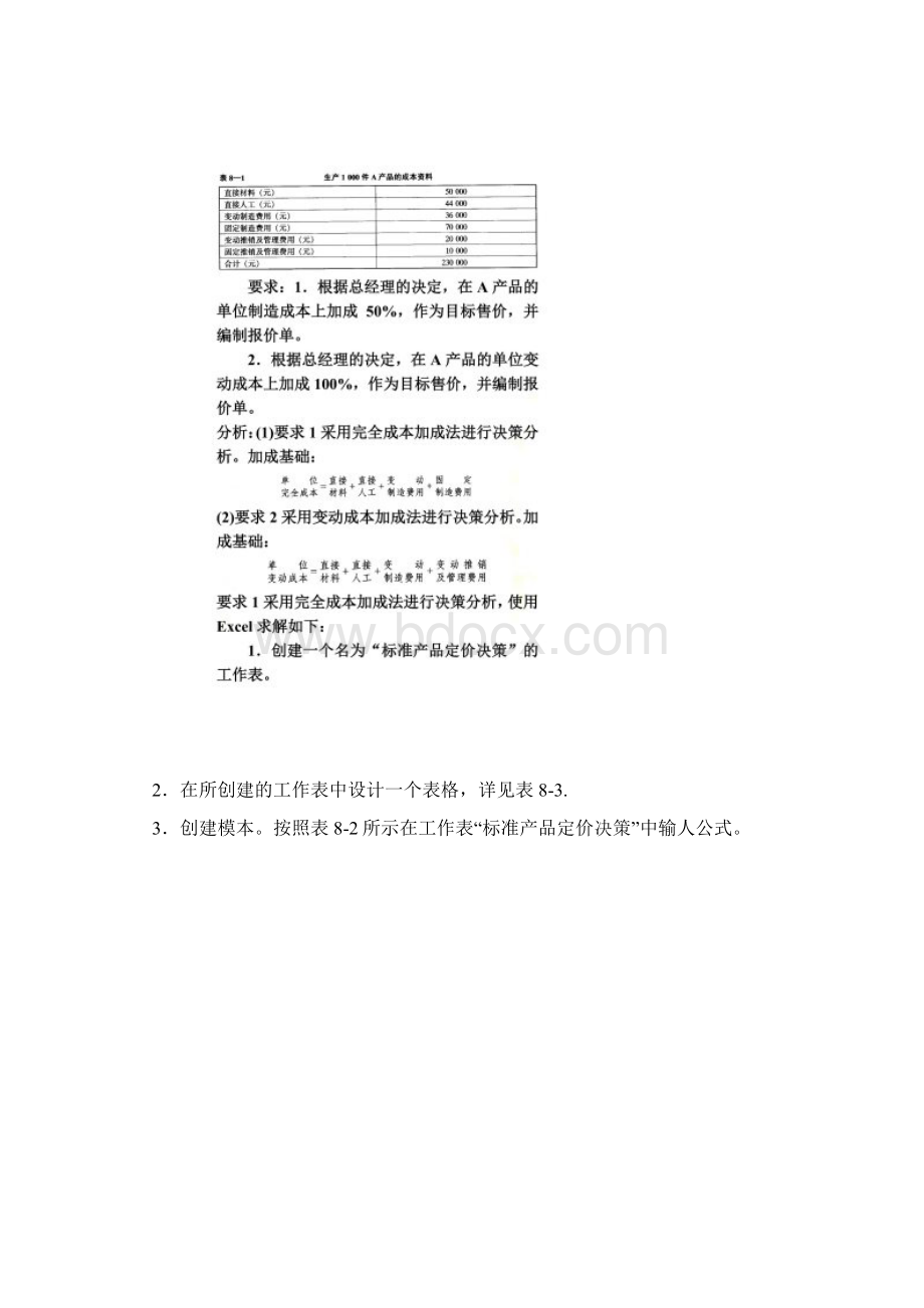 产品定价决策解析.docx_第2页