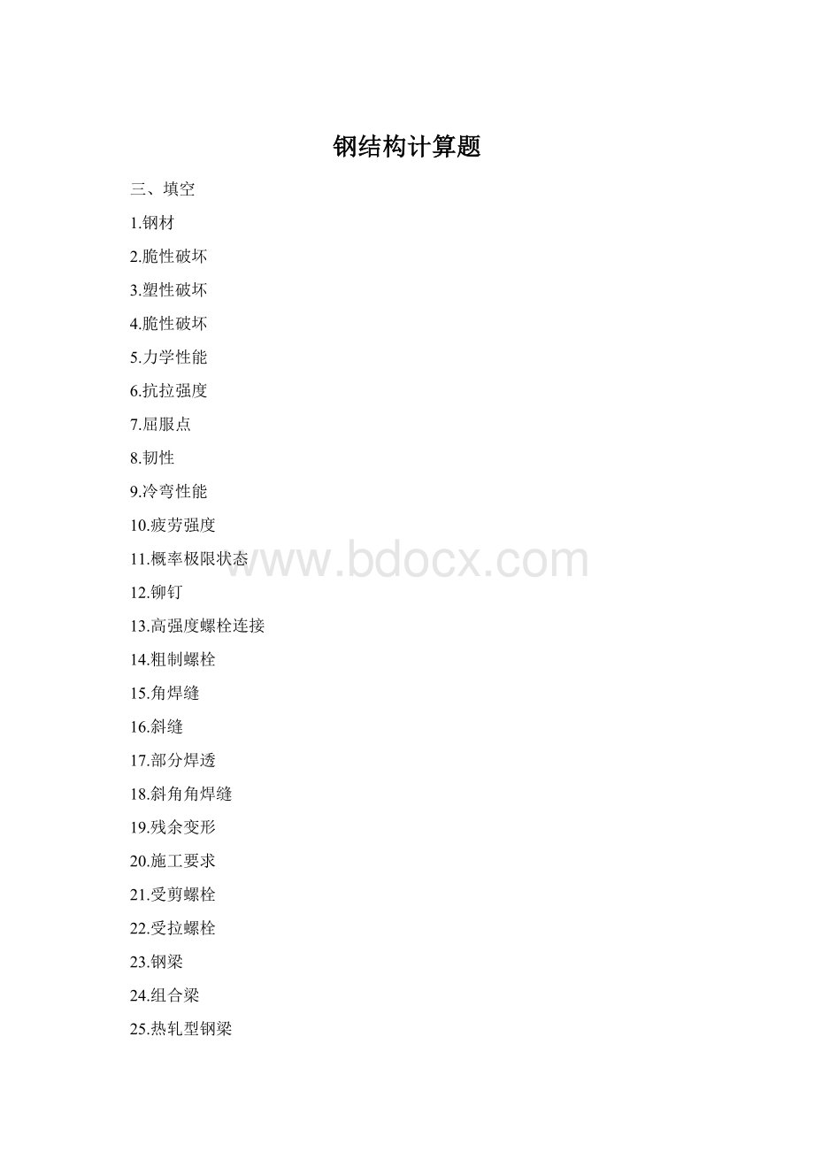 钢结构计算题.docx_第1页