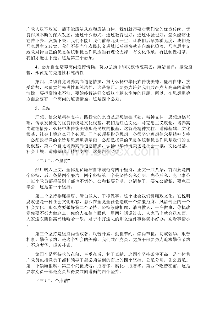 认真学习和践行《廉洁自律准则》党课讲稿13页.docx_第3页