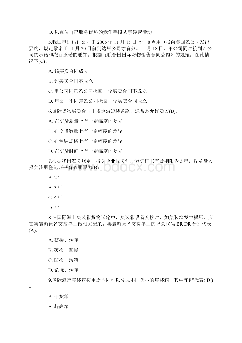 国际货运代理人考试真题答案.docx_第2页