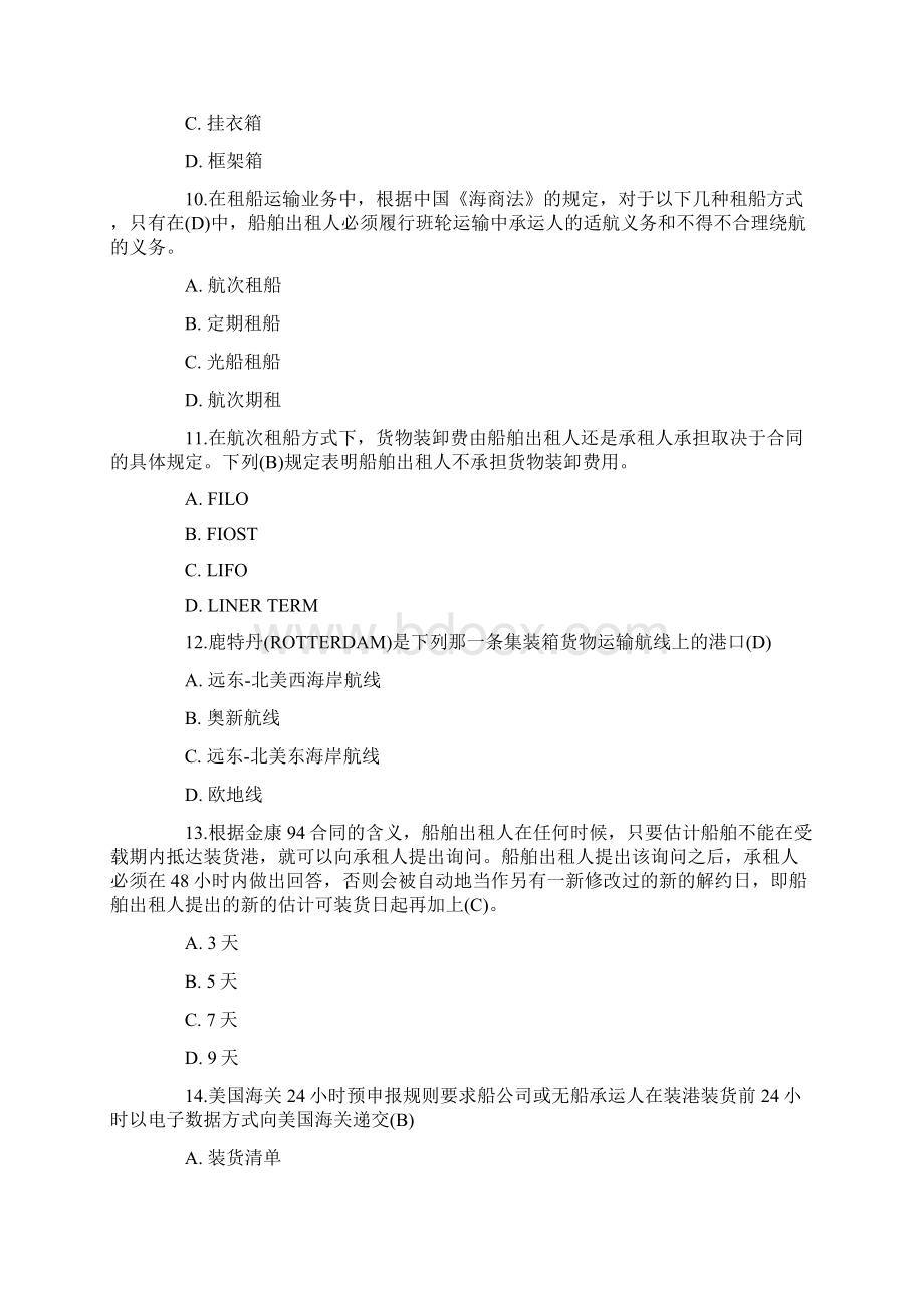 国际货运代理人考试真题答案.docx_第3页