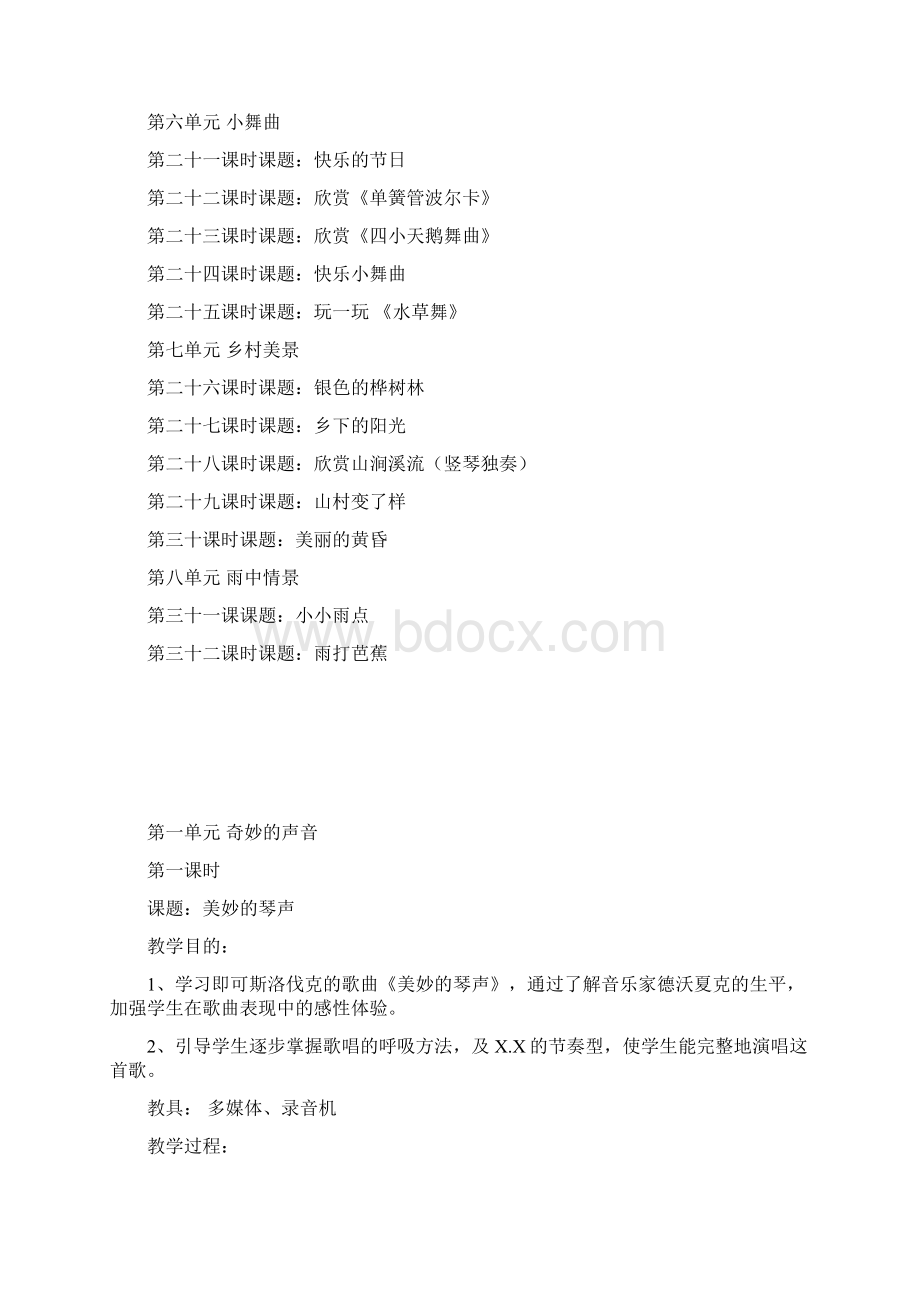 小学三年级音乐下册教案11Word文档格式.docx_第2页